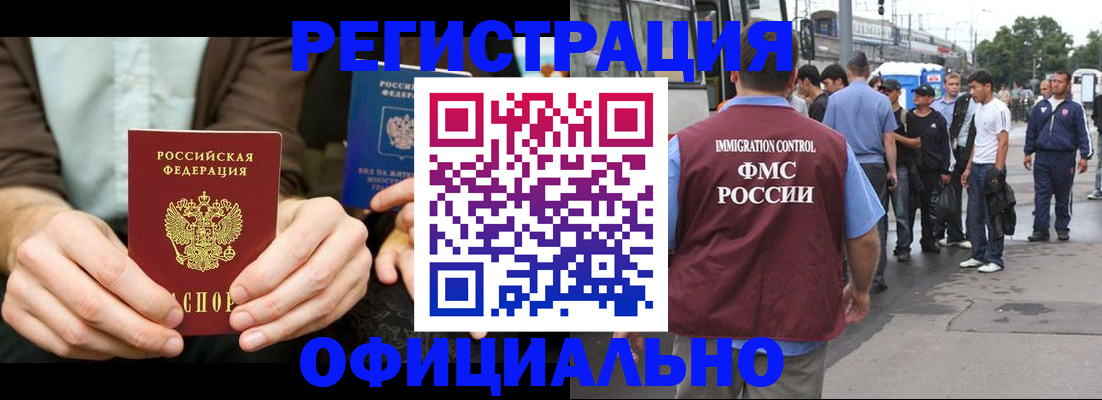 прописка иностранных граждан в Сунже