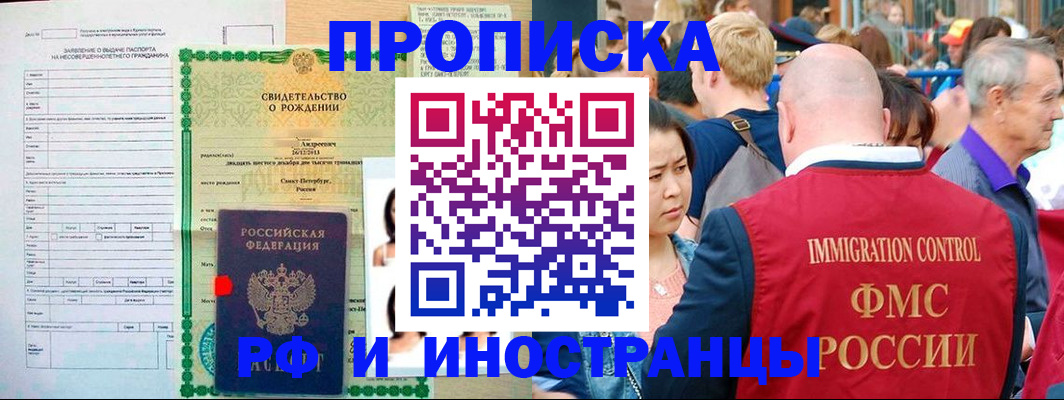 временная регистрация надежно в Сунже